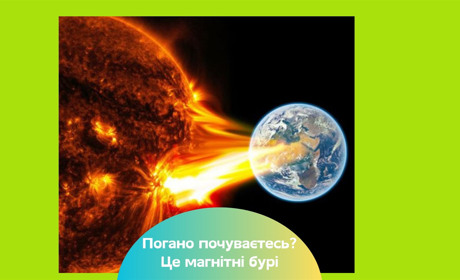 Україну накрила потужна магнітна буря — скільки днів вона триватиме і що робити