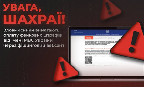Фішинговий сайт під виглядом МВС виманює гроші - застереження від Кіберполіції
