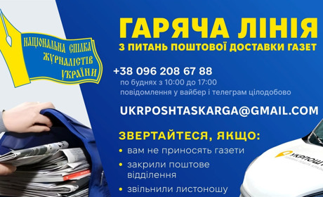 Є претензії до роботи Укрпошти – дзвоніть на гарячу лінію і пишіть листи до редакції!