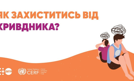 Війна – не привід терпіти насильство: як захиститися від кривдника?