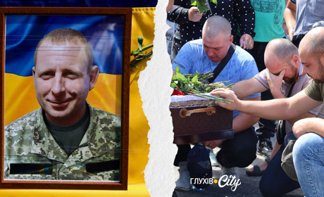 Він боровся за життя до останнього: у Глухові попрощалися з воїном Дмитром Акуліним