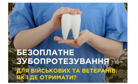 Хто може безоплатно пройти зубопротезування: роз’яснюємо на пальцях