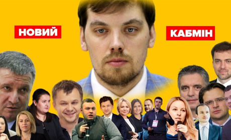 Оновлений Кабмін: хто зайняв керівні посади у виконавчій владі
