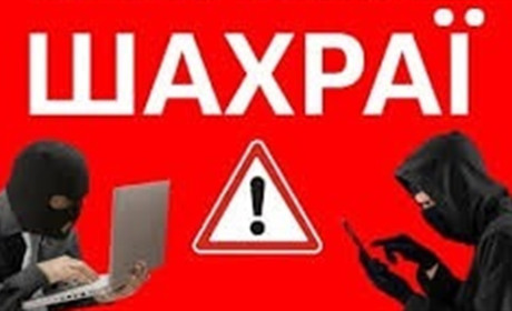 Поліція попереджає про шахрайства з неправдивими оголошеннями з приводу надання фінансової допомоги