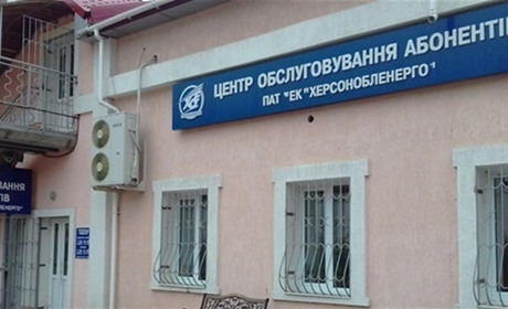Судитимуть ворожого посібника, який допоміг пограбувати «Херсонобленерго»