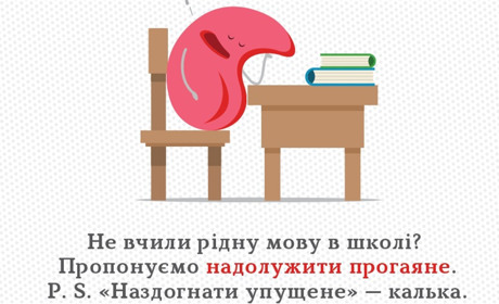 Десять розповсюджених помилок в українській мові. Вдосконалюймо свої знання