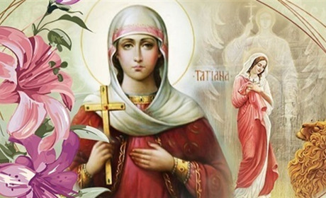 25 січня — Тетянин день: цікаві факти про свято, повір'я та традиції