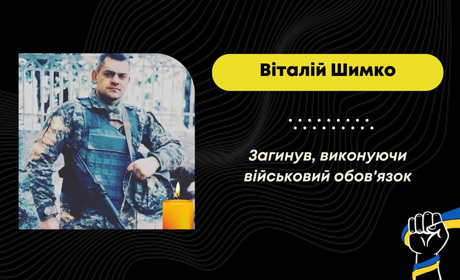 Йому було 30 років: на війні загинув стебничанин Віталій Шимко