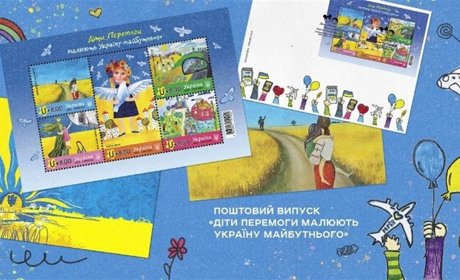 Укрпошта презентує новий поштовий випуск до Міжнародного дня захисту дітей
