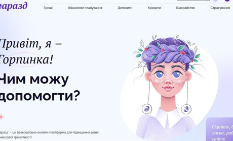 Навчайтесь фінансової грамотності на платформі «Гаразд», створеній Нацбанком України