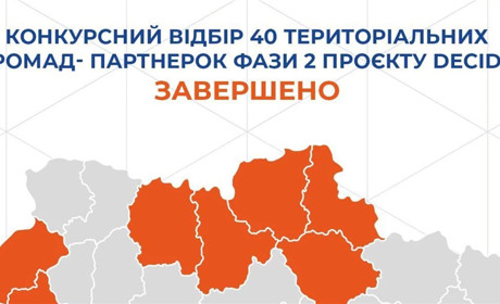 Шість громад Полтавщини долучаться до другої фази проєкту DECIDE