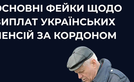 Центр протидії дезінформації вкотре спростовує фейки