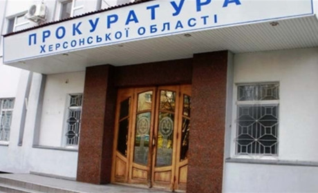 Херсонська обласна прокуратура шукає співробітників: дивіться відкриті вакансії