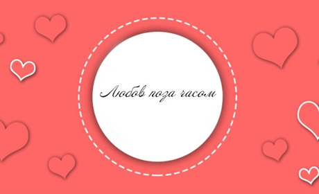 Дніпряни в День святого Валентина зможуть одружитися вночі