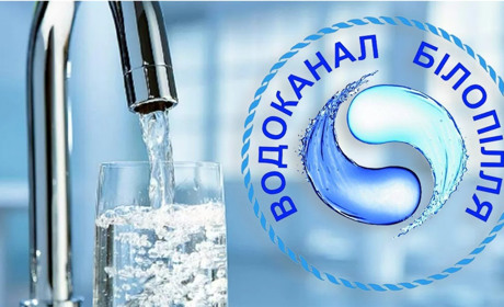 Тарифи "Водоканалу": скільки платитимуть білопільці за воду з 1 січня