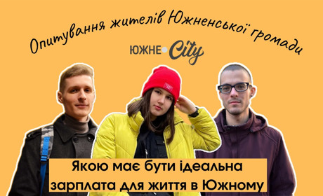 Якою має бути ідеальна заробітна плата для життя в Южному