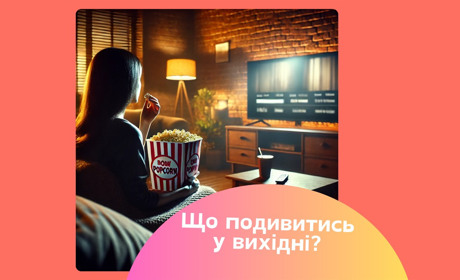 8 фільмів 2025 року, які точно варто подивитися — трилери, кохання та пригоди