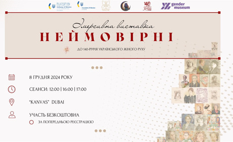 У Дубаї покажуть виставку «Неймовірні», присвячену 140-річчю українського жіночого руху