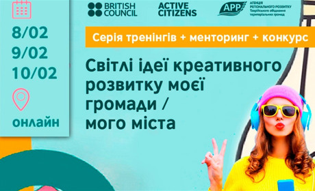 Маєте ідею? Це для вас