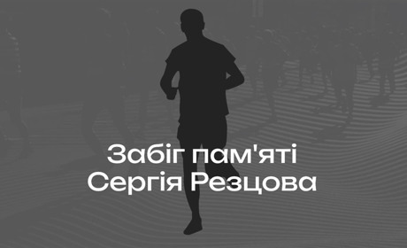 MEMORY RACE 2025: Перший міжрегіональний забіг пам'яті запрошує учасників з усієї України