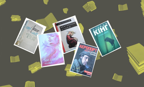 П’ять книг, які найчастіше беруть читачі у Кагарлицькій міській бібліотеці для дорослих