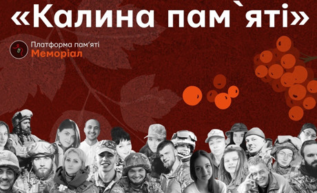 Посади калину біля школи: платформа пам'яті Меморіал ініціює акцію вшанування загиблих воїнів