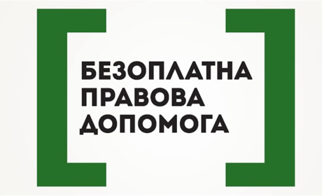 Право на безоплатну правову допомогу отримали потерпілі від сексуального насильства та катувань