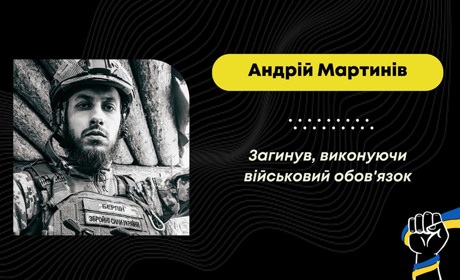 На Харківщині загинув дрогобичанин Андрій Мартинів