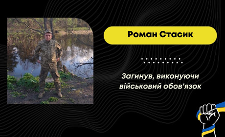 Рятував побратима з поля бою: загинув мешканець села Болехівці Роман Стасик