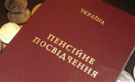 Що необхідно знати про призначення пенсії