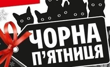 Черная пятница - повод купить качественную вещь по доступной цене