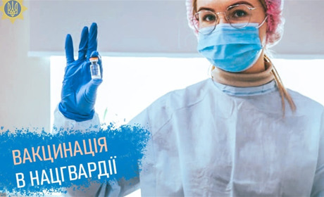 Херсонська Нацгвардія лідирує за показниками вакцинації від коронавірусу — розповідаємо деталі