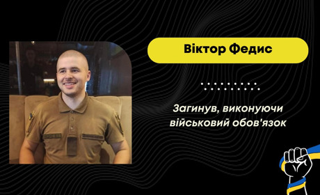 На Запоріжжі загинув Віктор Федис із Дрогобицької громади, із ним прощатимуться 25 січня