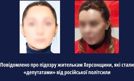 Двом жителькам селища Іванівка Генічеського району повідомили про підозру