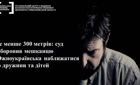  Южноукраїнка потерпала від насильства із сторони цивільного чоловіка