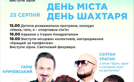 Покровськ запрошує на свята