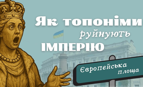 Що назви Одещини розкажуть про її історію? Від Рені до Шаганів: таємниці топонімів. ВІДЕО