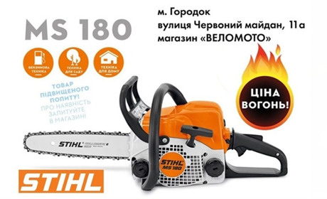 Німецька бензопила STIHL MS 180: надійність та продуктивність для вашого господарства
