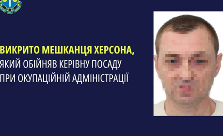 Повідомили про підозру колаборанту, який очолював відділ в окупаційній адміністрації Херсона