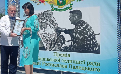 На Любашівщині започаткували мистецьку премію імені Ростислава Палецького