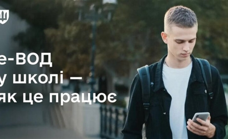 е-ВОД у школі: що мають право вимагати і як це працює