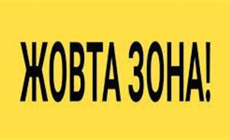 23 грудня Житомирщина переходить у жовту зону