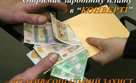 Покровські податківці пропонують сказати "ні" зарплаті "у конвертах" 