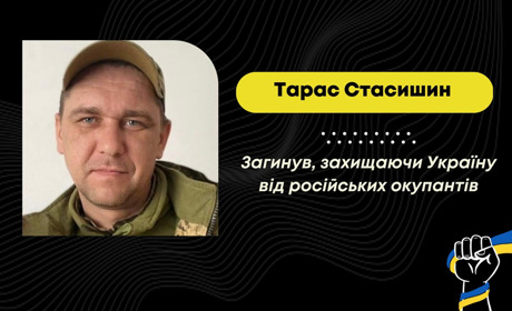Біля Бахмута, захищаючи Україну, загинув бориславець Тарас Стасишин