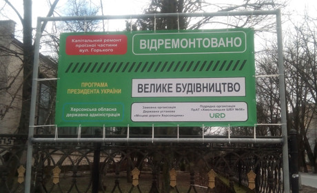 Велике будівництво з огріхами