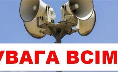 Що треба робити почувши звуки сирени чи гучномовець