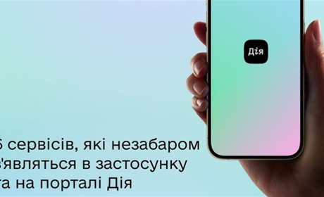 Застосунок "Дія" запропонує 6 нових послуг: чого слід очікувати користувачам. Мінцифра