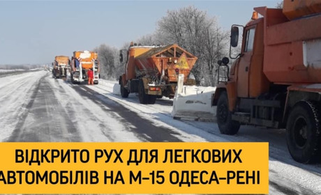 Трасу Одеса-Рені відкрили для руху приватних авто, вантажівки та автобуси поки що не пускають 