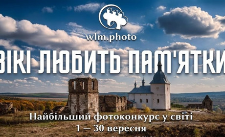 Жителі Кіцманщини можуть взяти участь у фотоконкурсі "Wiki любить пам'ятки"
