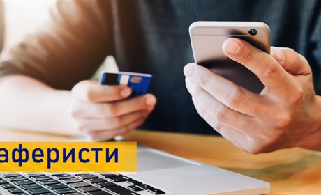 Шахраї продовжують наживатися на довірливих покупцях в інтернеті